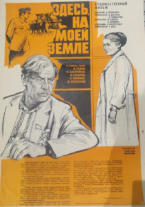 Здесь, на моей земле 1979