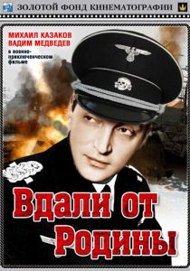 Вдали от Родины 1960