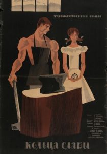 Кольца славы 1962