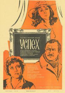 Успех 1984