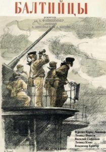 Балтийцы 1937