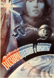 Возвращение с орбиты 1983