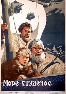 Море студеное 1954