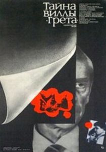 Тайна виллы «Грета» 1983
