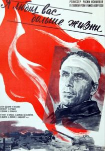 Я любил вас больше жизни 1985