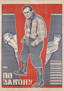 По закону 1926