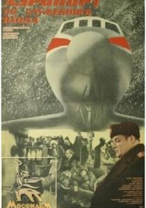 Аэропорт со служебного входа 1986