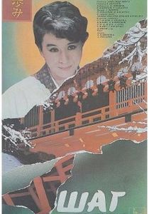 Шаг 1988