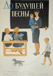 До будущей весны 1960