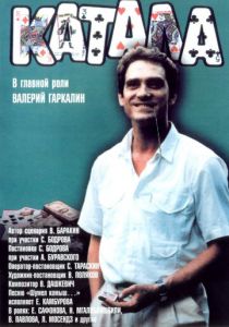 Катала 1989