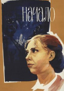 Начало 1970