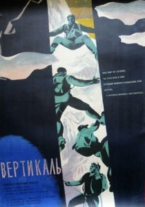 Вертикаль 1966
