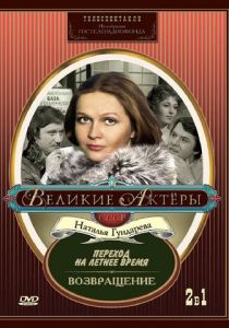 Переход на летнее время 1987