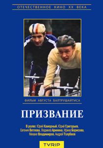 Призвание 1975