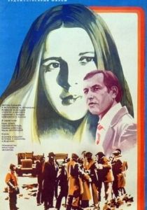 Надежда и опора 1982