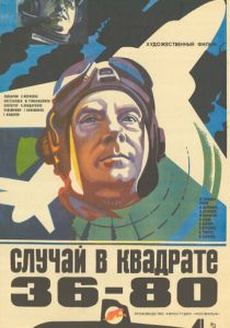 Случай в квадрате 36-80 1982