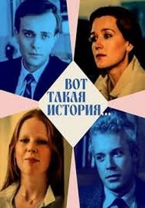 Вот такая история... 1987