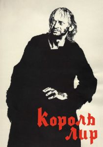 Король Лир 1970