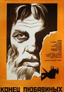 Конец Любавиных 1971