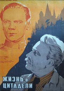 Жизнь в цитадели 1947