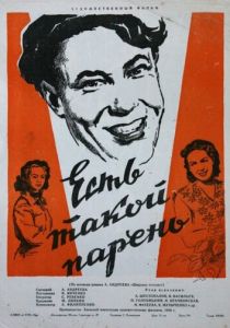 Есть такой парень 1956