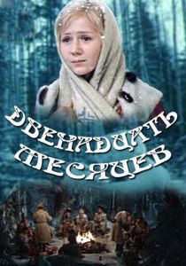 Двенадцать месяцев 1973