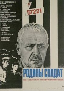 Родины солдат 1975