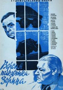 Версия полковника Зорина 1978