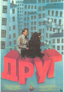 Друг 1987