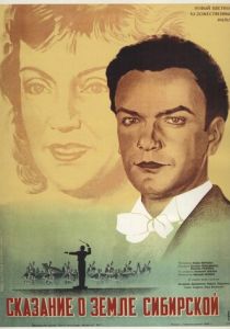 Сказание о земле Сибирской 1947