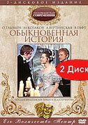 Обыкновенная история 1970