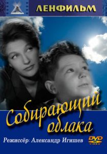 Собирающий облака 1963