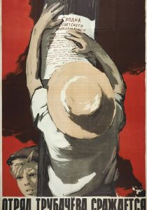 Отряд Трубачёва сражается 1957