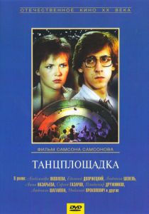 Танцплощадка 1985