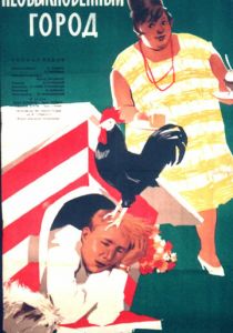 Необыкновенный город 1962