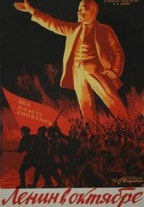 Ленин в октябре 1937