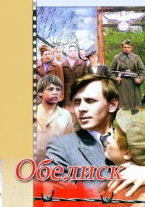 Обелиск 1976
