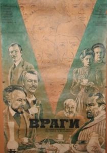 Враги 1978