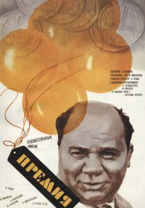 Премия 1974