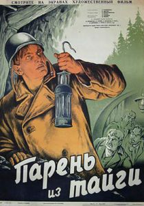 Парень из тайги 1941