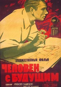 Человек с будущим 1960