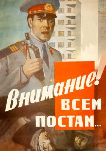 Внимание! Всем постам... 1985