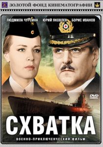Схватка 1972