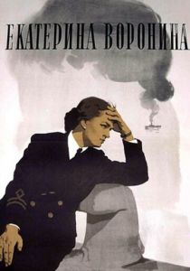 Екатерина Воронина 1957