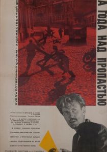 Два года над пропастью 1966