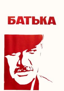 Батька 1971
