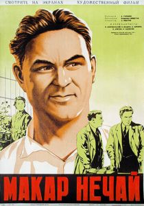 Макар Нечай 1940