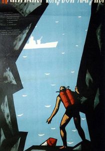 Капитаны голубой лагуны 1962