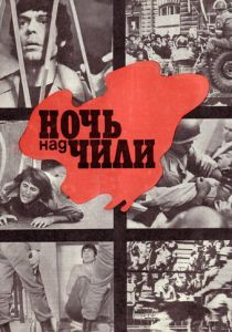 Ночь над Чили 1977