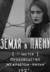 Земля в плену 1927